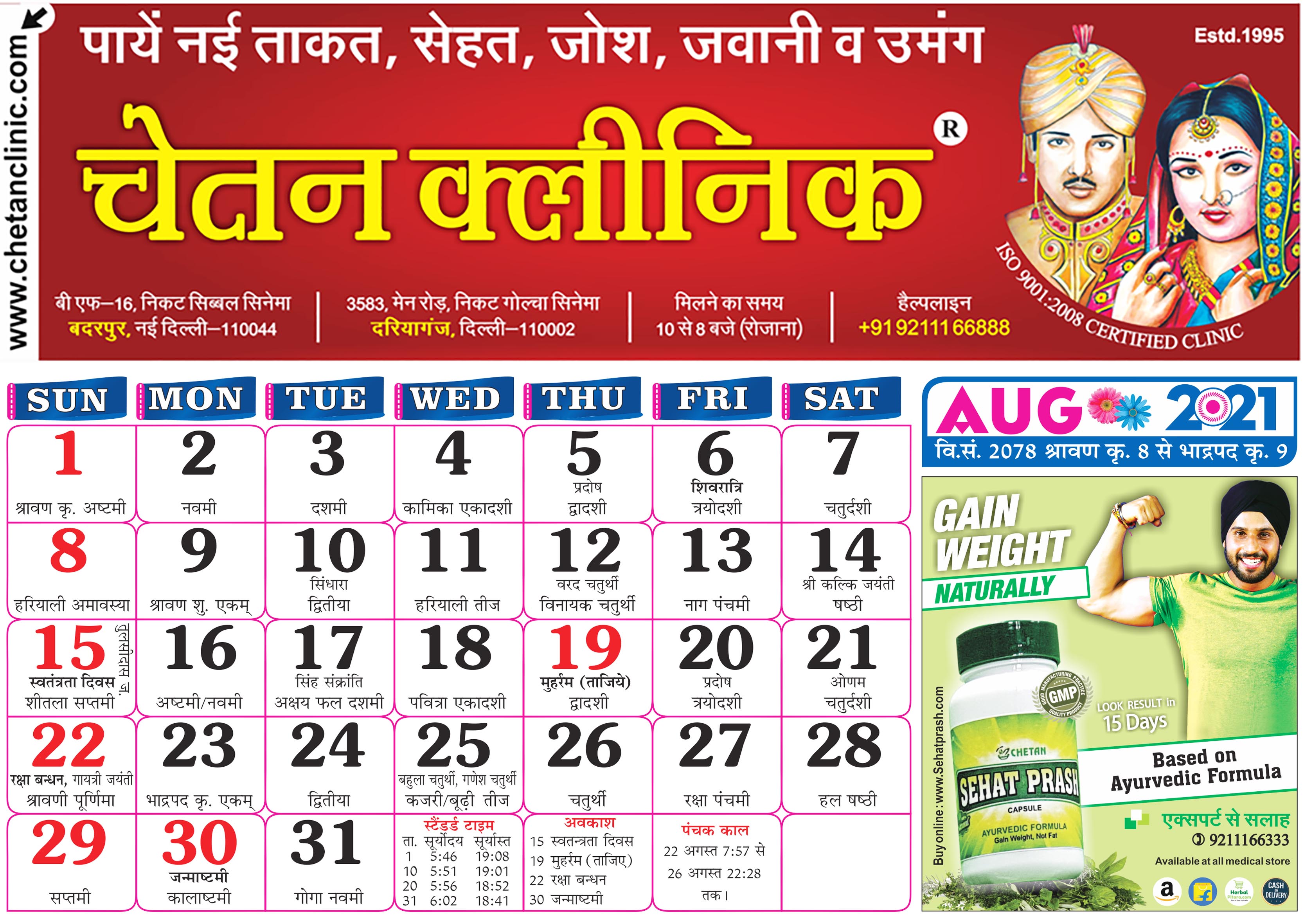 hindi panchang calendar august-2021